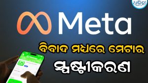 ହ୍ବାଟ୍ସଆପ୍‌ ‘ୟୁଜରନେମ’କୁ ନେଇ ମେଟାର ସ୍ପଷ୍ଟୀକରଣ, ନମ୍ବର ଓ ବ୍ୟକ୍ତିଗତ ତଥ୍ୟକୁ…