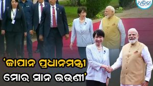 ଭାରତ-ଜାପାନ ମଧ୍ୟରେ ବଡ଼ ଡିଲ୍, ପ୍ରତିରକ୍ଷା ଓ AI କ୍ଷେତ୍ରକୁ ନେଇ ଏହି ଘୋଷଣା….