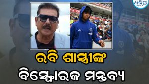 ପ୍ୟାଣ୍ଟ କାଢି…ବୈଭବ ସୂର୍ଯ୍ୟବଂଶୀଙ୍କୁ ନେଇ ବିସ୍ଫୋରକ ମନ୍ତବ୍ୟ ଦେଲେ ରବି ଶାସ୍ତ୍ରୀ