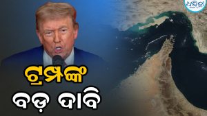 ଆମେରିକା-ଇରାନ ଶାନ୍ତି ଚୁକ୍ତି ମଧ୍ୟରେ ଟ୍ରମ୍ପଙ୍କ ବଡ଼ ଦାବି, ଇରାନ ସମସ୍ତ ସର୍ତ୍ତ ଗ୍ରହଣ…