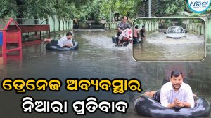 ଜିଲାପାଳଙ୍କ କାର୍ଯ୍ୟାଳୟ ରାସ୍ତାରେ ସନ୍ତରଣ କଲେ ଛାତ୍ର କଂଗ୍ରେସ: ବଢୁଛି ଚର୍ଚ୍ଚା