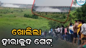 ହୀରାକୁଦ ଜଳଭଣ୍ଡାରରୁ ପ୍ରଥମ ବନ୍ୟା ଜଳ ନିଷ୍କାସନ: ଖୋଲିଲା ୪ ସ୍ଲୁଇସ ଗେଟ