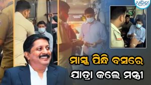 ଯାତ୍ରୀ ଭାବେ ବସ୍‌ରେ ଯାତ୍ରା କଲେ ମନ୍ତ୍ରୀ, କଣ୍ଡକ୍ଟର କହିଲେ ଖୁଚୁରା ନାହିଁ ଯଦି ଓହ୍ଲାଇ ଯାଅ…