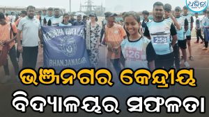 କ୍ରୀଡ଼ାରେ ଭଞ୍ଜନଗର କେନ୍ଦ୍ରୀୟ ବିଦ୍ୟାଳୟର ସଫଳତା: ବିଭିନ୍ନ ବର୍ଗରେ ମିଳିଲା ପଦକ