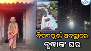 ବିପଦପୂର୍ଣ୍ଣ ଅବସ୍ଥାରେ ବୃଦ୍ଧାଙ୍କ ଘର: ସହାୟତାର ହାତ ବଢ଼ାଇଲେ ସମାଜସେବୀ