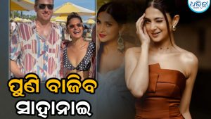 ୪୧ ବର୍ଷରେ ପୁଣି ବିବାହ କରିବାକୁ ଯାଉଛନ୍ତି ଏହି ଅଭିନେତ୍ରୀ: ସମ୍ପତ୍ତି ଜାଣିଲେ ଉଡ଼ିଯିବ ହୋଶ୍‌