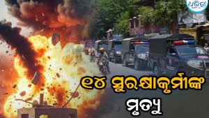 ପୋଲିସ ଷ୍ଟେଶନରେ ଭୟଙ୍କର ବିସ୍ଫୋରଣ,୧୪ ଜଣଙ୍କ ମୃତ୍ୟୁ