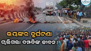 ରଣ୍ଢାରେ ବଡ଼ ସଡ଼କ ଦୁର୍ଘଟଣା; ଔଷଧ କିଣିବାକୁ ଯାଉଥିବା ବେଳେ କାର-ଟ୍ରକ ଧକ୍କାରେ ଦମ୍ପତି ମୃତ, କ୍ଷତିପୂରଣ ଦାବିରେ ୧୬ ନଂ ଜାତୀୟ ରାଜପଥ ଅବରୋଧ