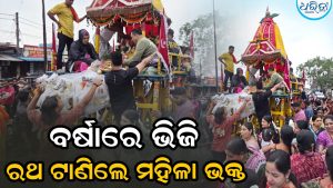 ବଲାଙ୍ଗୀରରେ ଶାନ୍ତିଶୃଙ୍ଖଳା ସହ ସମ୍ପନ୍ନ ହେଲା ରଥଯାତ୍ରା, ବର୍ଷାକୁ ଖାତିର ନକରି ରଥ ଟାଣିଲେ ମହିଳା ଭକ୍ତ