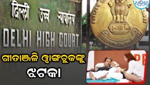 ପ୍ରତ୍ୟେକ ଜୀବନ ମୂଲ୍ୟବାନ….ସଫଦରଜଙ୍ଗ ହସ୍ପିଟାଲରେ ହେବ ସୋନମ ୱାଙ୍ଗଚୁକଙ୍କ ଚିକିତ୍ସା, ହାଇକୋର୍ଟ…