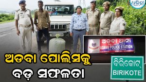 ବସରେ ଗଞ୍ଜେଇ ଚାଲାଣ ପାଇଁ ଯୋଜନା ବେଳେ ମାଡିବସିଲା ଅଡବା ପୋଲିସ, ୪ ଲକ୍ଷ ଟଙ୍କାର ଗଞ୍ଜେଇ ସହ କେରଳର…