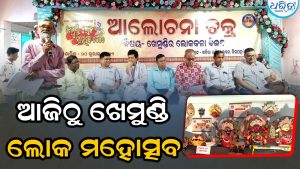 ଦିଗପହଣ୍ଡିରେ ଖେମୁଣ୍ଡି ଲୋକ ମହୋତ୍ସବ ଉଦଘାଟିତ, ବିଧାୟକ ଯୋଗ ଦେଇ…