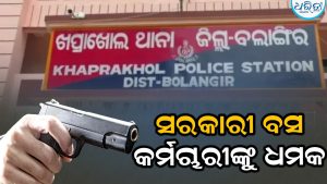 ବନ୍ଧୁକ ଦେଖାଇ ମୁଖ୍ୟମନ୍ତ୍ରୀ ବସ୍ ଚାଳକଙ୍କୁ ଧମକ ଦେଲେ ଦୁର୍ବୃତ୍ତ, କହିଲେ ଜୀବନରୁ…