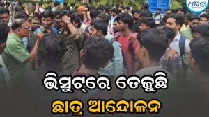ଭିସୁଟ୍‌ରେ ତେଜୁଛି ଛାତ୍ର ଆନ୍ଦୋଳନ: ହଷ୍ଟେଲ ସମସ୍ୟା-ନିମ୍ନମାନର ଖାଦ୍ୟକୁ ନେଇ ଛାତ୍ରୀଛାତ୍ରଙ୍କ ବିକ୍ଷୋଭ