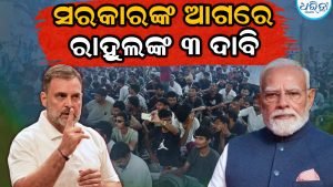ରାଜନୀତିରେ ହଲଚଲ୍! ସରକାରଙ୍କ ଆଗରେ ୩ ଦାବି ରଖିଲେ ରାହୁଲ, ଜାଣିଲେ….