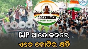 ୫ ଦିନରେ ଏତେ କୋଟି କ୍ଷତି, CJP ଧାରଣା ଶେଷ କରିବାକୁ ମୋଦିଙ୍କୁ ଚିଠି ଲେଖିଲେ…