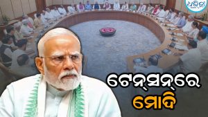 ଟେନ୍‌ସନ୍‌ରେ ମୋଦି: ଡାକିଲେ କ୍ୟାବିନେଟ୍‌ ବୈଠକ, ୨୪ ଘଣ୍ଟା ଭିତରେ…