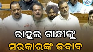 ରାହୁଲଙ୍କ ଅଭିଯୋଗକୁ ନେଇ ସରକାରଙ୍କ କଡ଼ା ଜବାବ, ଗୁଳି ନୁହେଁ କେବଳ….