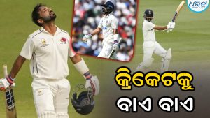 ହଠାତ୍‌ ଅନ୍ତର୍ଜାତୀୟ କ୍ରିକେଟକୁ ବାଏ ବାଏ କହିଲେ ଏହି ମହାନ କ୍ରିକେଟର୍‌: ଭାବପ୍ରବଣ ହୋଇ ନେଲେ ବିଦାୟ