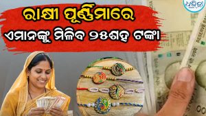 ଲକ୍ଷ୍ମୀ ଯୋଜନା: ପ୍ରତିମାସରେ ମିଳିବ ୨୫୦୦ଟଙ୍କା, RD ରେ ଜମା କଲେ ସିଧା ୧ ଲକ୍ଷ! ଜାଣନ୍ତୁ ସମ୍ପୂର୍ଣ୍ଣ ହିସାବ…