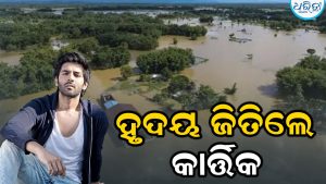 ଏହି କାମ କରି ସମସ୍ତଙ୍କ ହୃଦୟ ଜିତିଲେ କାର୍ତ୍ତିକ ଆର୍ଯ୍ୟନ: ମୁଖ୍ୟମନ୍ତ୍ରୀ କହିଲେ ବାଃ ବାଃ