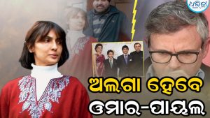 ସ୍ତ୍ରୀଙ୍କୁ ଛାଡ଼ିବା ପାଇଁ ସୁପ୍ରିମକୋର୍ଟରେ ପହଞ୍ଚିଲେ ଓମାର ଅବଦୁଲ୍ଲା: ଆଗକୁ…