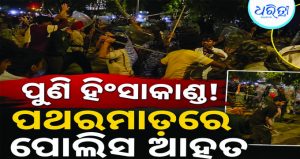 ଜନ୍ତରମନ୍ତରରେ ପୁଣି ପୋଲିସ-ପ୍ରଦର୍ଶନକାରୀ ମୁହାଁମୁହିଁ, ପଥର ମାଡ଼ ପରେ ଲାଠିଚାର୍ଜ