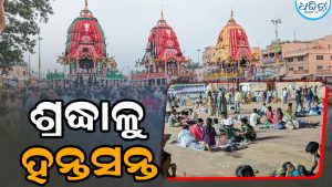 Puri Rath Yatra: ରଥଯାତ୍ରା ସମୟରେ ହୋଟେଲ ଭଡା ୪ ଗୁଣା ବୃଦ୍ଧି; ଫୁଟପାଥ, ବେଳାଭୂମିରେ ରାତି ବିତାଇଲେ ଶ୍ରଦ୍ଧାଳୁ