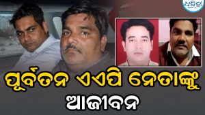 ଆଇବି ଅଧିକାରୀ ଅଙ୍କିତ ଶର୍ମା ହତ୍ୟା ମାମଲାର ରାୟ ପ୍ରକାଶ, ତାହିର ହୁସେନଙ୍କୁ ଆଜୀବନ କାରାଦଣ୍ଡ