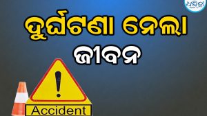 ପୋଲର ସୁରକ୍ଷାବାଡ଼ରେ ପିଟିହେଲା ବୁଲେଟ୍‌, ଚାଲିଗଲା ଯୁବକଙ୍କ ଜୀବନ