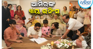 Aamir Khan Wedding: ୬୦ ବର୍ଷରେ ତୃତୀୟ ବିବାହ କଲେ ଆମିର, ବଧୂ ସାଜିଲେ ଗୌରୀ, ଦେଖନ୍ତୁ PHOTO