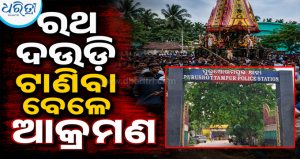 ରଥଟଣା ବେଳେ ଅଘଟଣ: ଶଳାକୁ ଗୋଡ଼ାଇ ଗୋଡ଼ାଇ ହାଣିଲେ ଭିଣୋଇ, ଦଳାଚକଟାରେ ଜଣେ ଆହତ