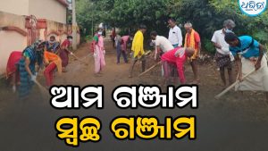ଆମ ଗଞ୍ଜାମ, ସ୍ୱଚ୍ଛ ଗଞ୍ଜାମ: ମଲାଡ଼ ପଞ୍ଚାୟତ ପକ୍ଷରୁ…