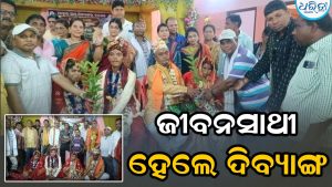 ଅନ୍ୟମାନଙ୍କ ପାଇଁ ଦୃଷ୍ଟାନ୍ତ: ମାଁ ଶ୍ୟାମାକାଳୀ ମନ୍ଦିରରେ ବିବାହ ବନ୍ଧନରେ ବାନ୍ଧିହେଲେ ୨ ଦିବ୍ୟାଙ୍ଗ ଯୋଡ଼ି