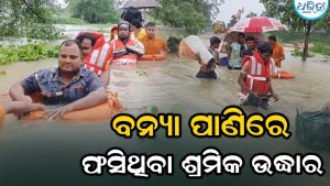 ଅଙ୍ଗ ନଦୀ ବନ୍ୟା ପାଣି ଘେରରେ ଦିଗଶିରା ଗ୍ରାମ, ବ୍ରିଜରେ କାମ କରୁଥିବା ବେଳେ ଫସିଥିବା ୨୦ ଶ୍ରମିକ ଉଦ୍ଧାର