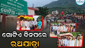 ଗୋଟିଏ ଦିନପରେ କୋଟିଆରେ ହେଲା ରଥଟଣା: ଯୋଗ ଦେଲେ ପଟ୍ଟାଙ୍ଗି ବିଧାୟକଙ୍କ ସହ…