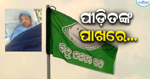 ମସ୍ତିଷ୍କ ରୋଗରେ ଆକ୍ରାନ୍ତ ଯୁବକଙ୍କୁ ଭେଟିଲେ ବିଜେଡି ପ୍ରତିନିଧି ଦଳ, କଲେ ଆର୍ଥିକ ସହାୟତା