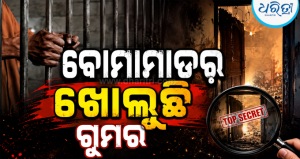 ଘର ଉପରକୁ ବୋମାମାଡ଼ କରି ହତ୍ୟା ଉଦ୍ୟମ ଘଟଣା: ବିସ୍ଫୋରକ ସାମଗ୍ରୀ ବିକ୍ରେତା ଗିରଫ, ଗଲେ ଜେଲ୍
