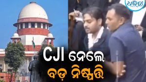 ସୁପ୍ରିମକୋର୍ଟରେ କାଗଜପତ୍ର ଫିଙ୍ଗିଥିବା ବ୍ୟକ୍ତିଙ୍କ ବିରୋଧରେ ନିଆଯିବନି କୌଣସି କାର୍ଯ୍ୟାନୁଷ୍ଠାନ: CJI ନେଲେ ବଡ଼ ନିଷ୍ପତ୍ତି, ଜାଣନ୍ତୁ କାହିଁକି