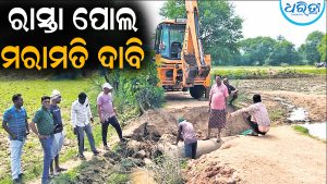 ବର୍ଷାପାଣିରେ ଧୋଇଗଲା ରାସ୍ତା: ଯାତାୟାତରେ ବାଧକ