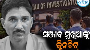NEET ପେପର ଲିକ ମାମଲାରେ ସଞ୍ଜୀବ ମୁଖିଆଙ୍କୁ କ୍ଲିନଚିଟ୍‌: ମିଳିଲାନି କୌଣସି ପ୍ରମାଣ