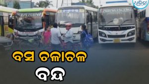 ଉଦଳାରୁ ସମସ୍ତ ରୁଟ୍‌ରେ ବସ ଚଳାଚଳ ବନ୍ଦ