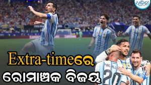 ଏକ୍ସଟ୍ରା ଟାଇମରେ ଆର୍ଜେଣ୍ଟିନାର ରୋମାଞ୍ଚକର ବିଜୟ; ସେମିଫାଇନାଲରେ ପହଞ୍ଚିଲା Messiଙ୍କ ଦଳ