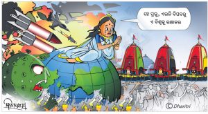 ଧରିତ୍ରୀ କାର୍ଟୁନ – Dharitri Cartoon