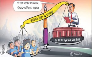 ଧରିତ୍ରୀ କାର୍ଟୁନ – Dharitri Cartoon