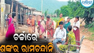 ମାନବିକତାର ଅନନ୍ୟ ଦୃଷ୍ଟାନ୍ତ ସୃଷ୍ଟି କଲେ ଡାକ୍ତର ଶଙ୍କର ରାମଚନ୍ଦାନି: ଦୁର୍ଗମ ଗାଁରେ…