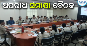 ଗଞ୍ଜାମ ପୋଲିସ ଜିଲାର ଅପରାଧ ସମୀକ୍ଷା ବୈଠକ: ପେଣ୍ଡିଂ ମାମଲାର ତୁରନ୍ତ ଫଇସଲା ସହ ଅପରାଧୀଙ୍କ ଉପରେ…