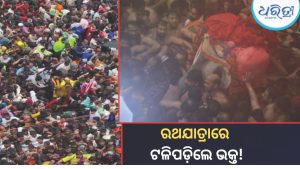 ଶ୍ରୀକ୍ଷେତ୍ରରେ ବଡ଼ ଅଘଟଣ, ଅଣନିଶ୍ବାସୀ ହୋଇ ଚାଲିଗଲା ଭକ୍ତଙ୍କ ପ୍ରାଣ!