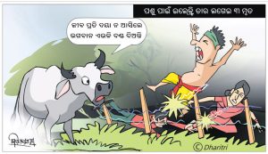 ଧରିତ୍ରୀ କାର୍ଟୁନ