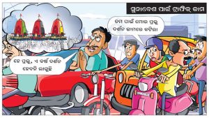 ଧରିତ୍ରୀ କାର୍ଟୁନ